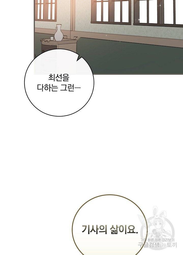 적기사는 눈먼 돈을 좇지 않는다 6화 60