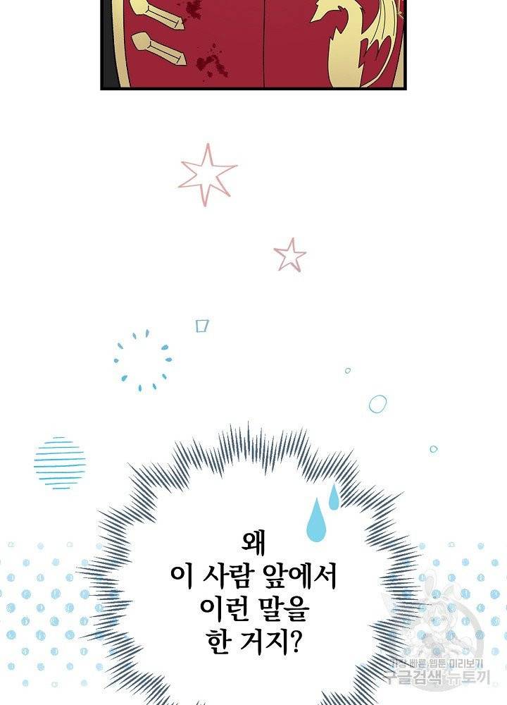 적기사는 눈먼 돈을 좇지 않는다 6화 63