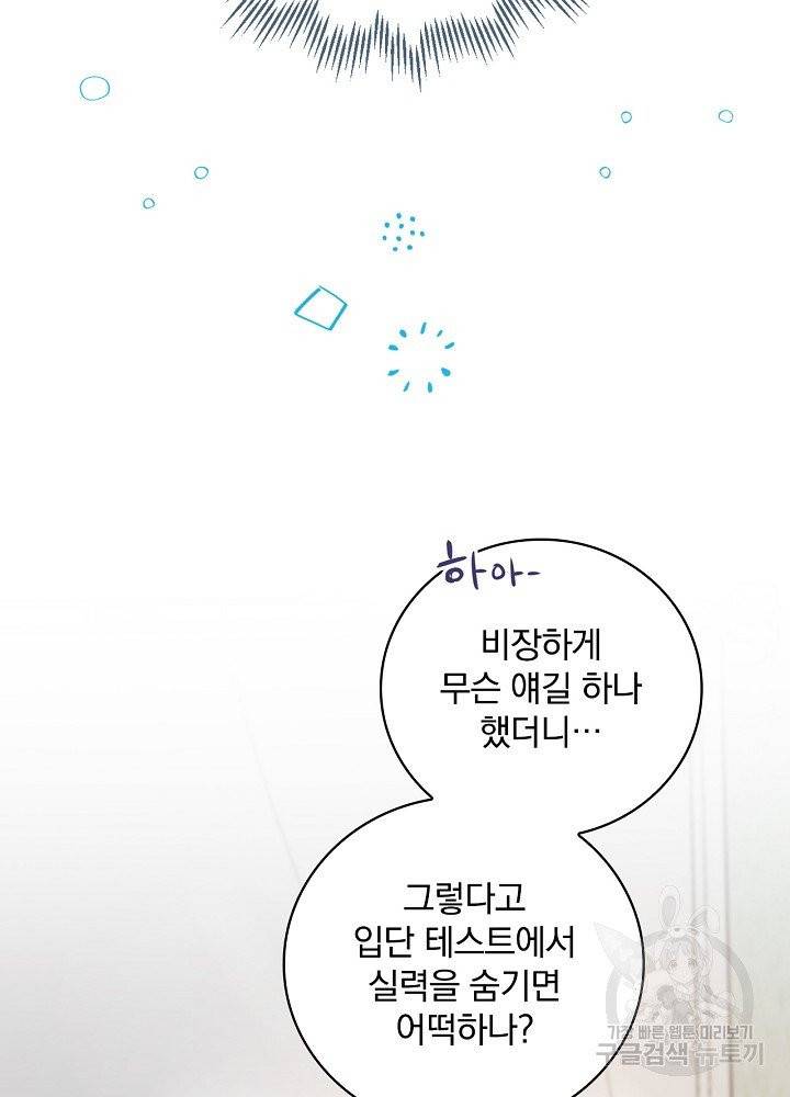 적기사는 눈먼 돈을 좇지 않는다 6화 64