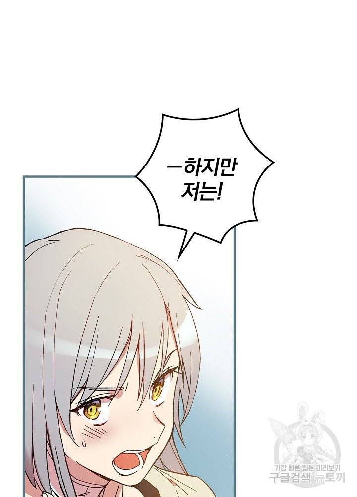 적기사는 눈먼 돈을 좇지 않는다 6화 66