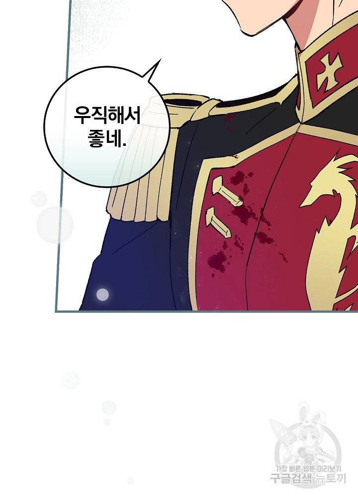적기사는 눈먼 돈을 좇지 않는다 6화 68