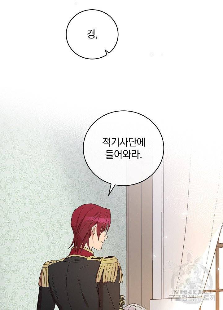 적기사는 눈먼 돈을 좇지 않는다 6화 69