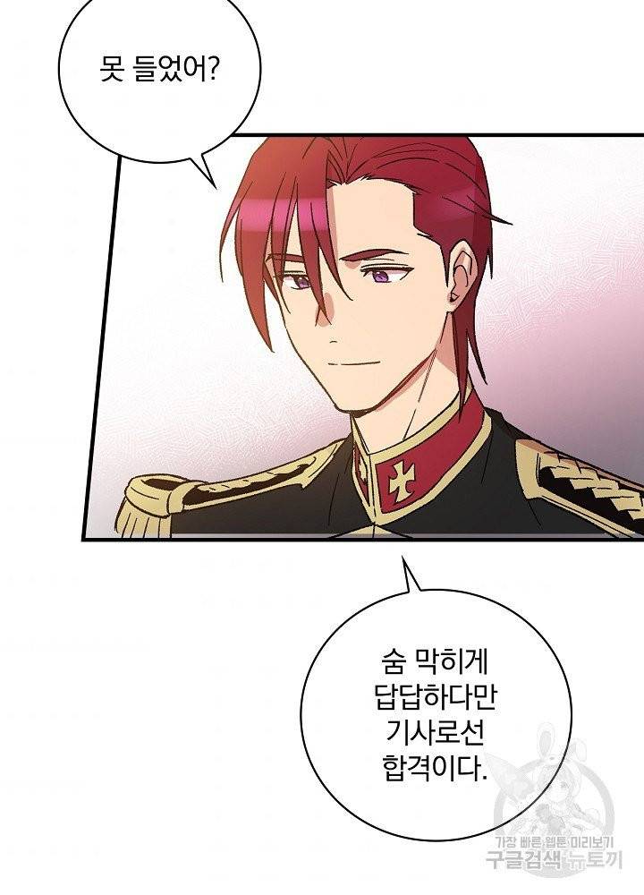 적기사는 눈먼 돈을 좇지 않는다 6화 72