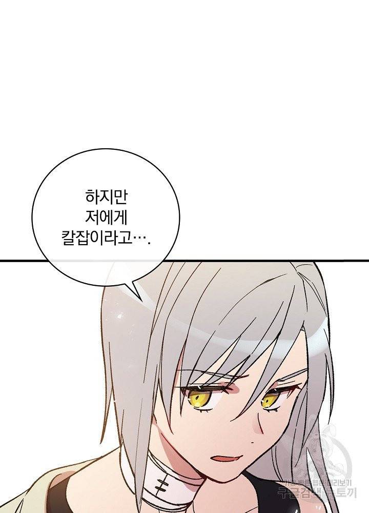 적기사는 눈먼 돈을 좇지 않는다 6화 73