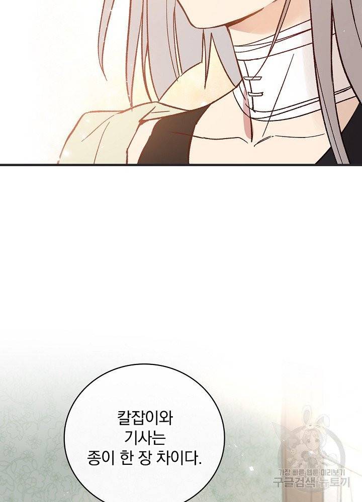 적기사는 눈먼 돈을 좇지 않는다 6화 76