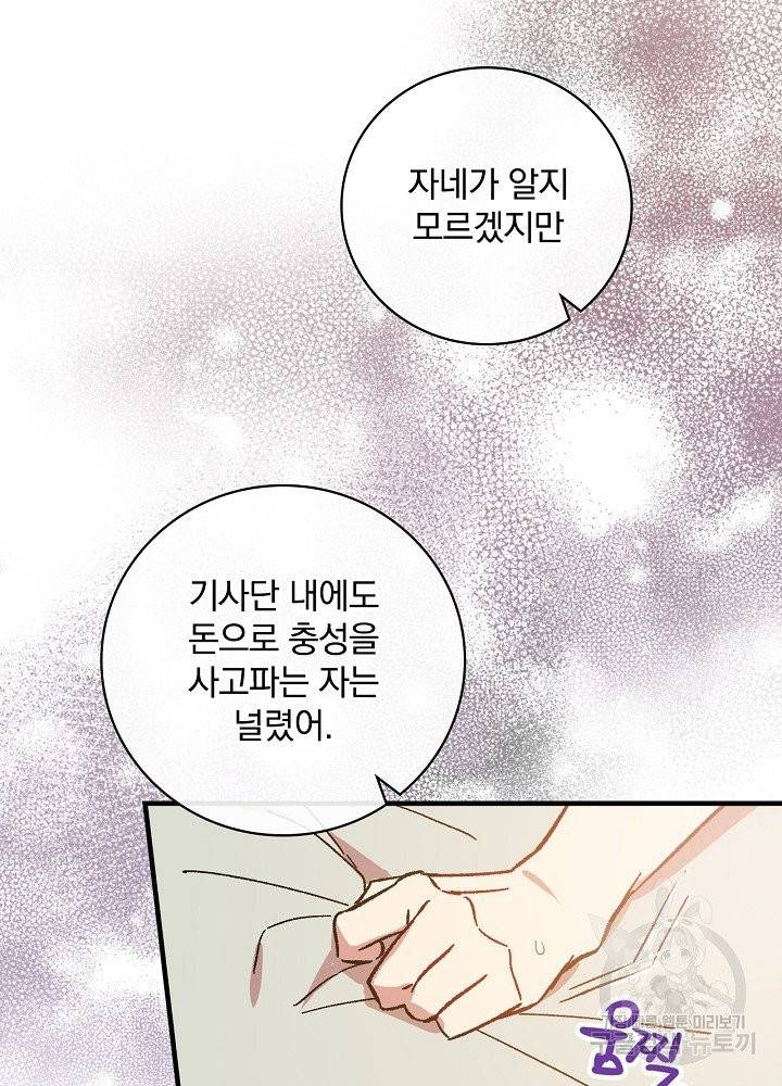 적기사는 눈먼 돈을 좇지 않는다 6화 78