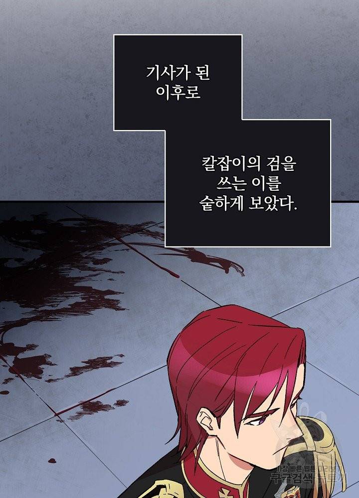 적기사는 눈먼 돈을 좇지 않는다 6화 80
