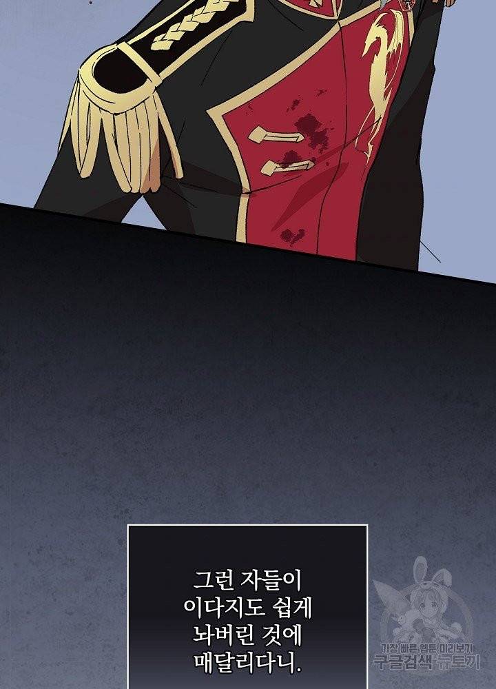 적기사는 눈먼 돈을 좇지 않는다 6화 81