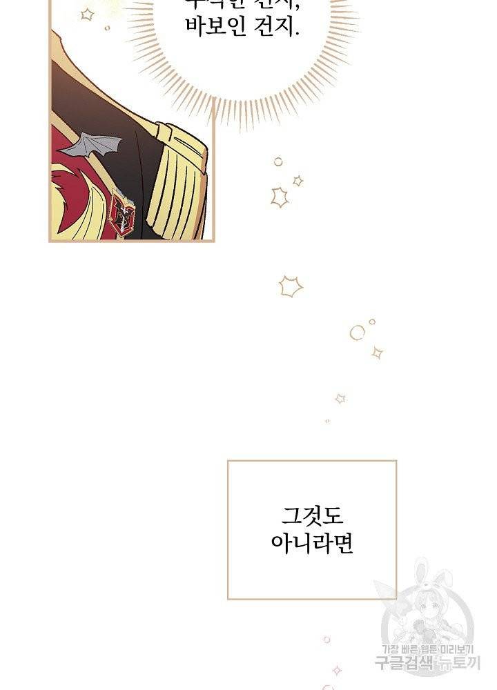 적기사는 눈먼 돈을 좇지 않는다 6화 84