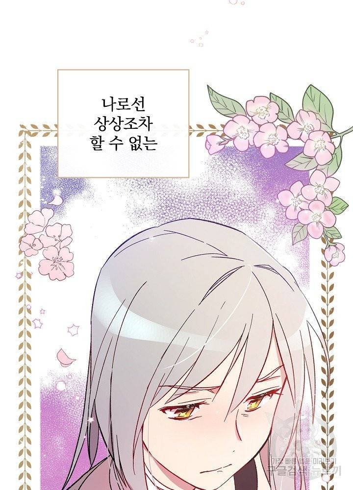 적기사는 눈먼 돈을 좇지 않는다 6화 85