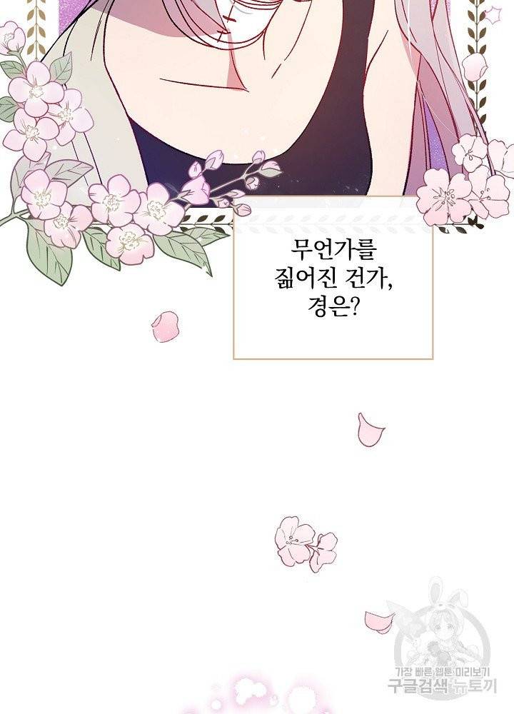 적기사는 눈먼 돈을 좇지 않는다 6화 86