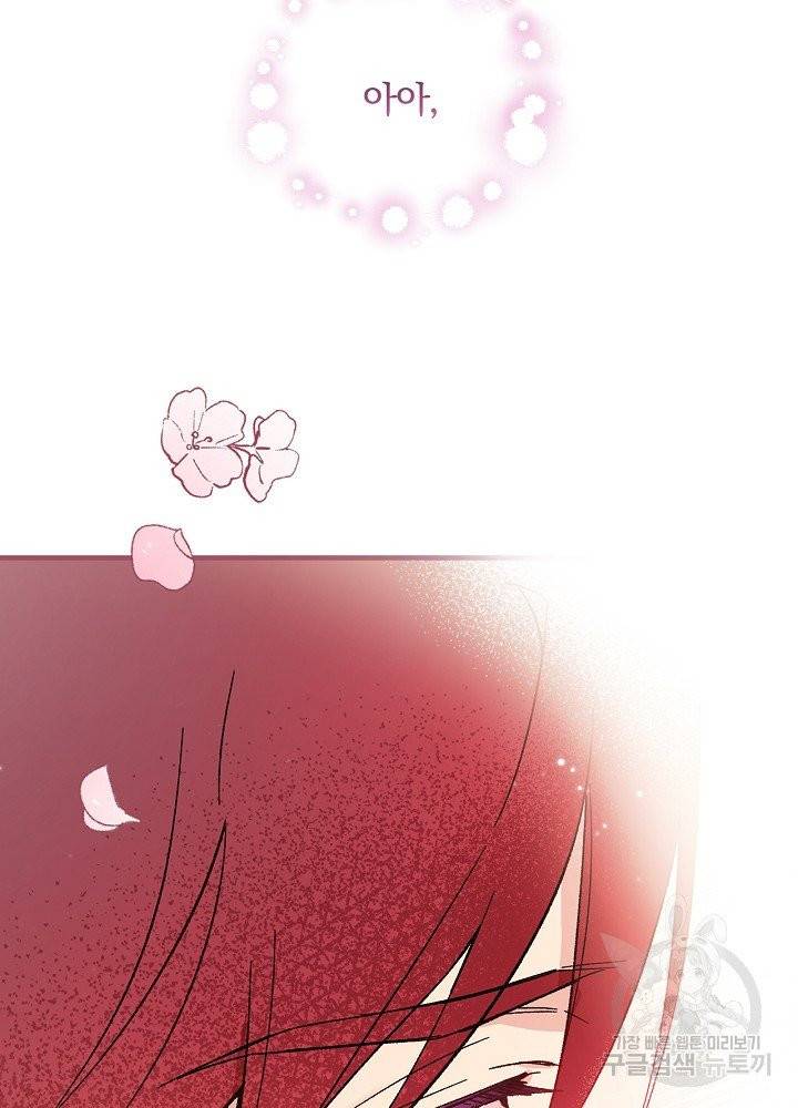 적기사는 눈먼 돈을 좇지 않는다 6화 87