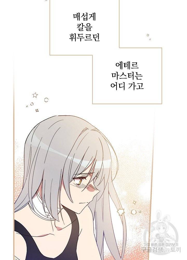 적기사는 눈먼 돈을 좇지 않는다 6화 90