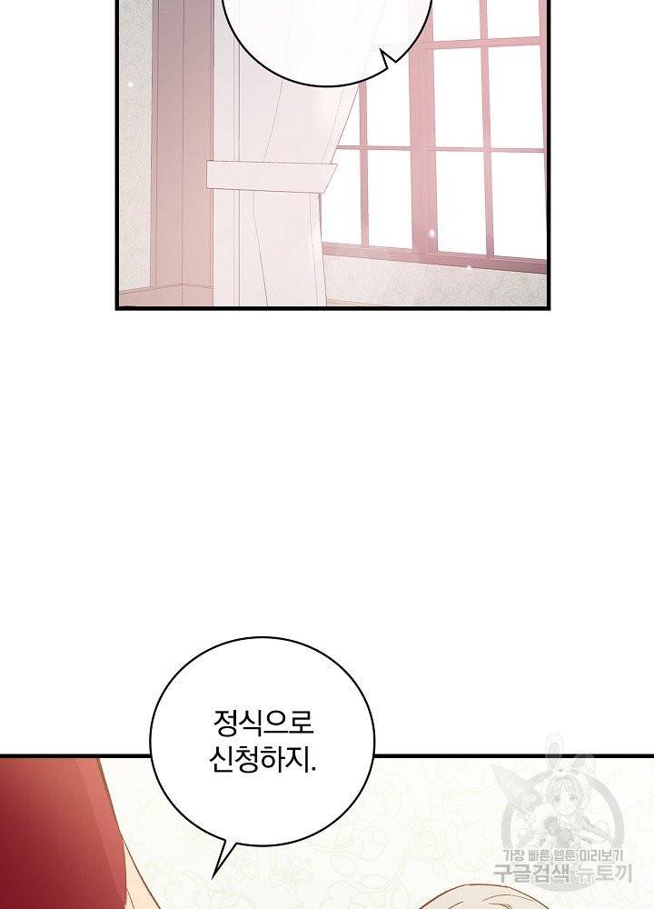 적기사는 눈먼 돈을 좇지 않는다 6화 94