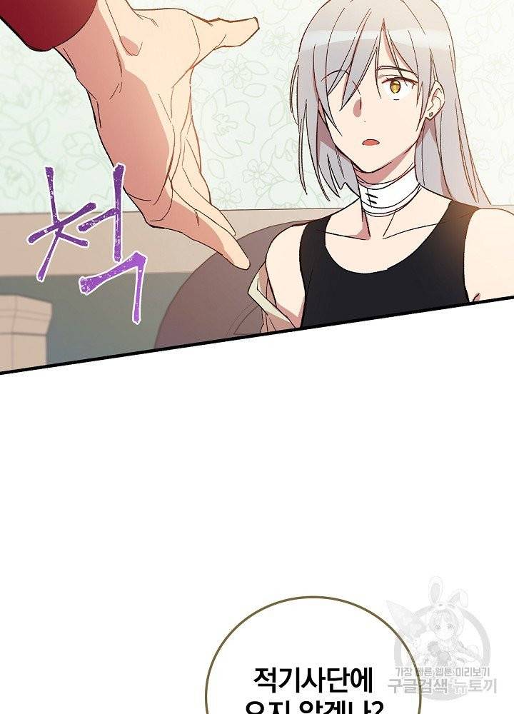 적기사는 눈먼 돈을 좇지 않는다 6화 95