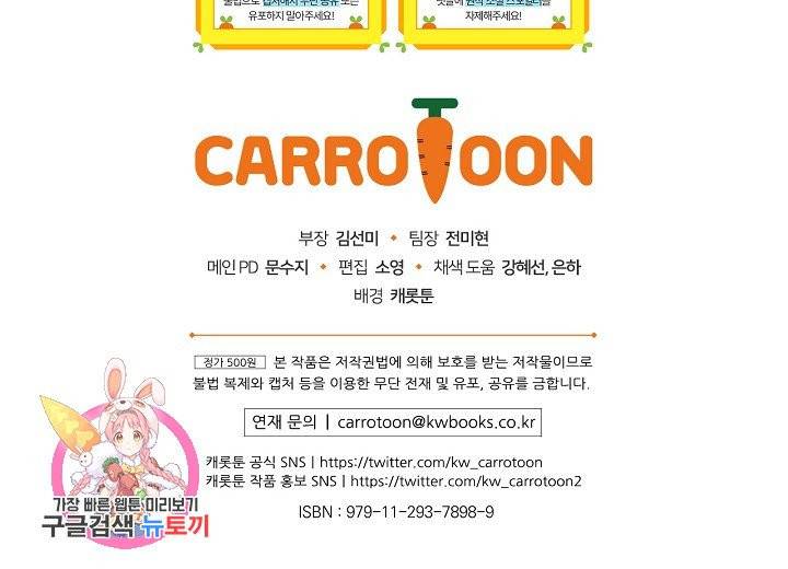 적기사는 눈먼 돈을 좇지 않는다 6화 98