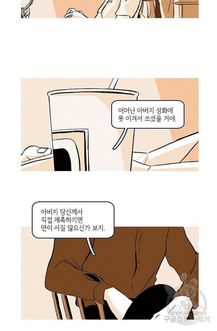 연애소설 읽는 교수 27화 3