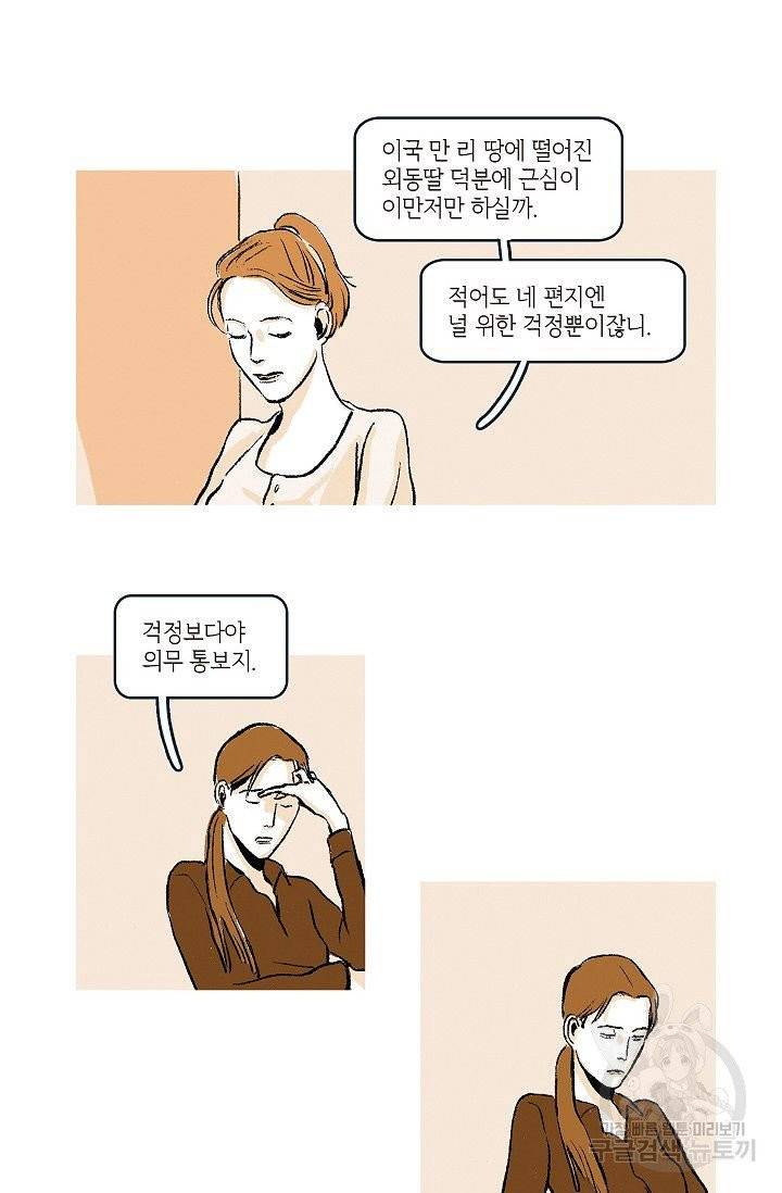 연애소설 읽는 교수 27화 4