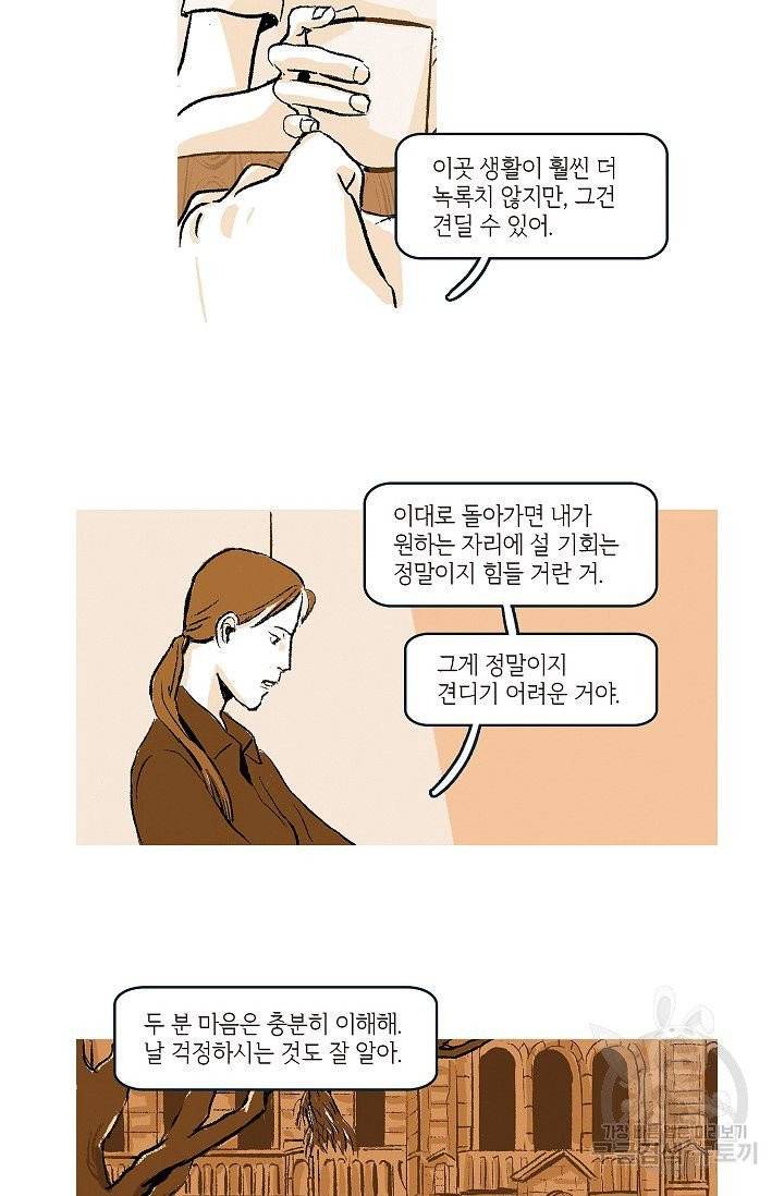 연애소설 읽는 교수 27화 6