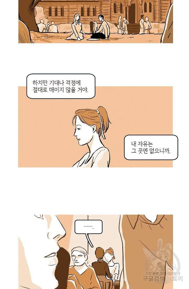 연애소설 읽는 교수 27화 7