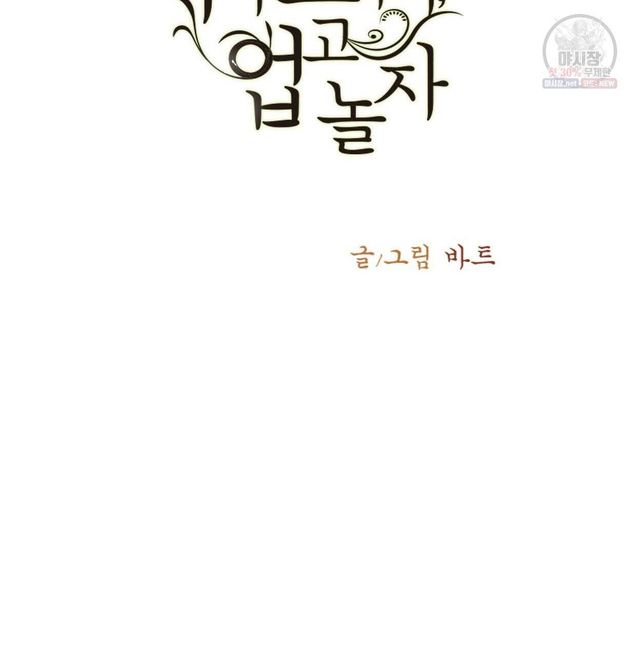 이리 오너라, 업고 놀자 51화 3
