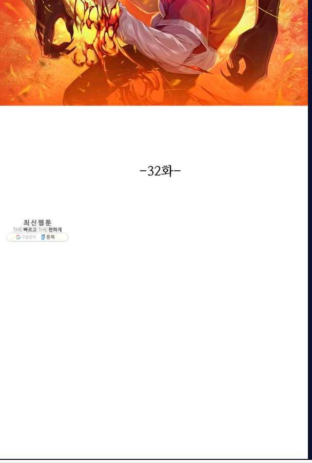 로벨 32화 7