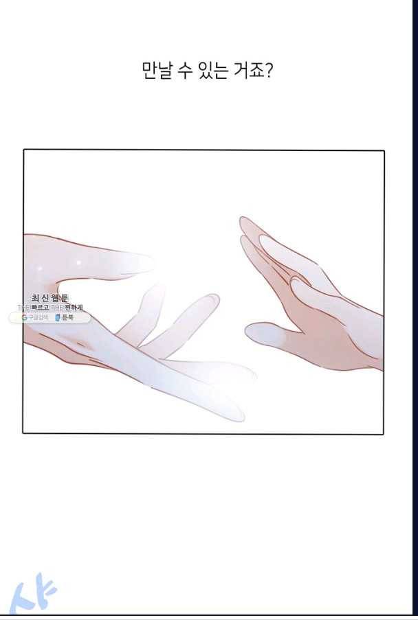 숨겨진 세계 86화 5
