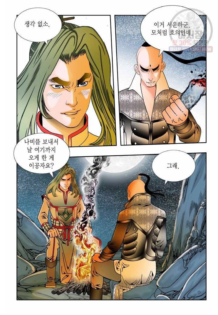 염라 125화 3
