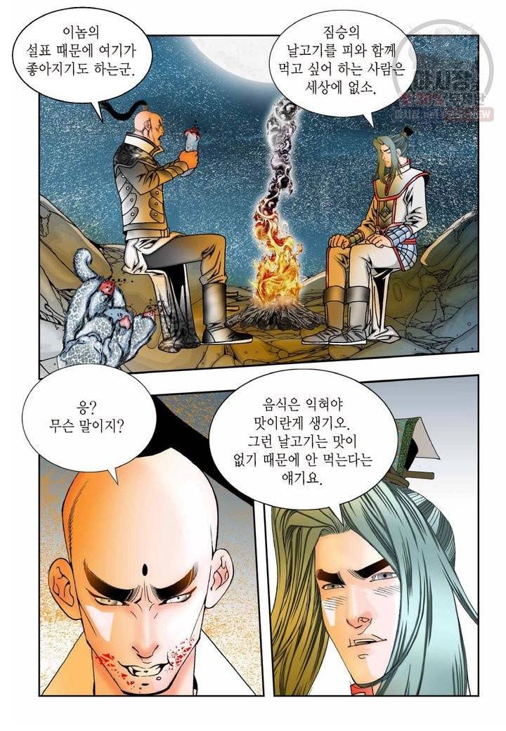 염라 125화 5