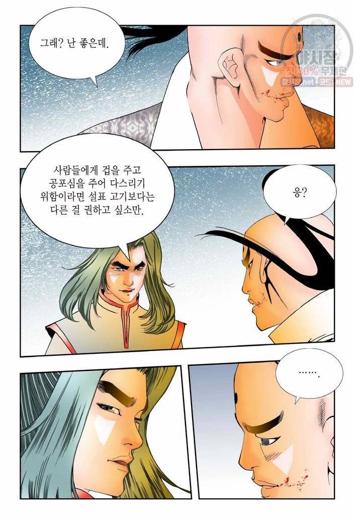 염라 125화 6