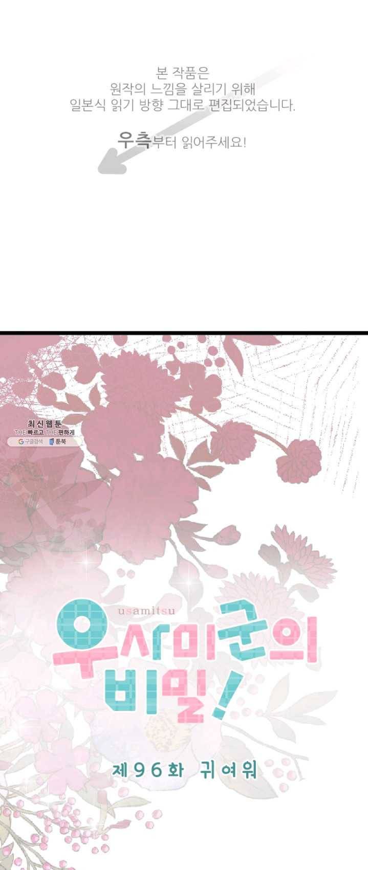 우사미 군의 비밀! 96화 1