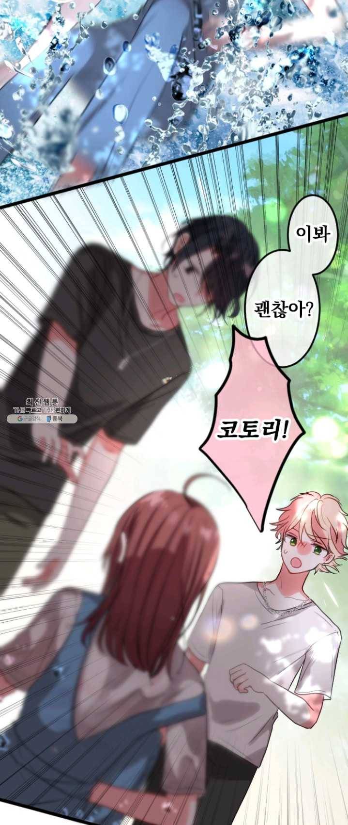 우사미 군의 비밀! 96화 6