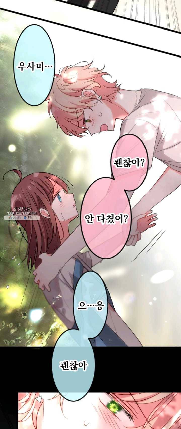 우사미 군의 비밀! 96화 7
