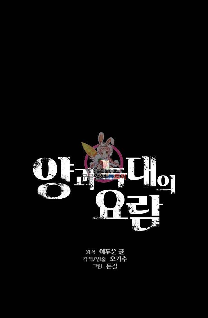 양과 늑대의 요람 8화 1