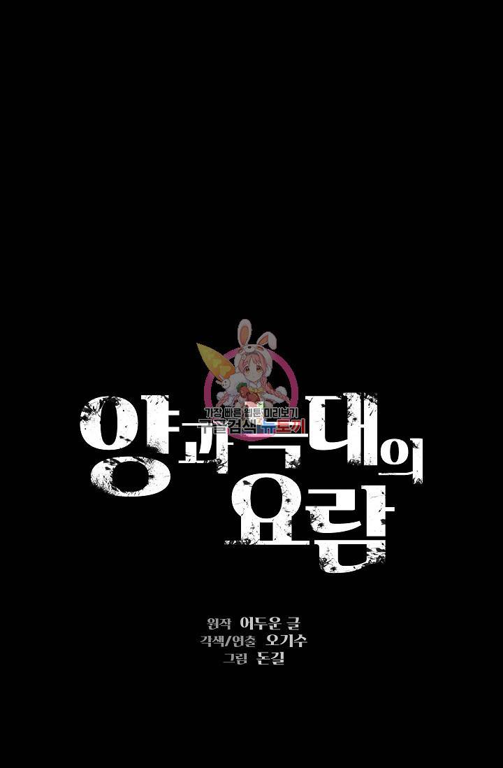 양과 늑대의 요람 11화 1