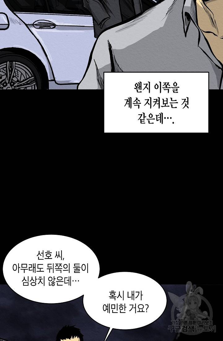 양과 늑대의 요람 11화 3
