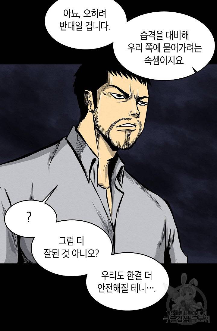 양과 늑대의 요람 11화 7