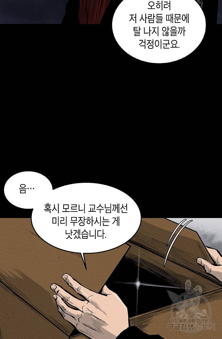 양과 늑대의 요람 11화 9