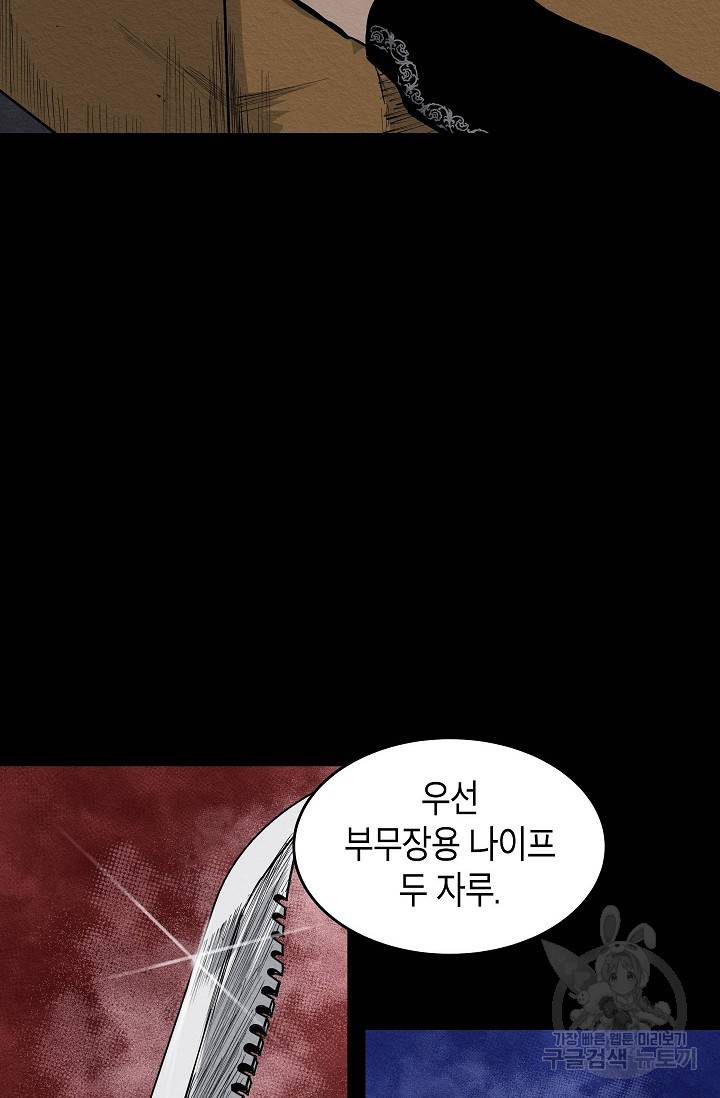 양과 늑대의 요람 11화 10