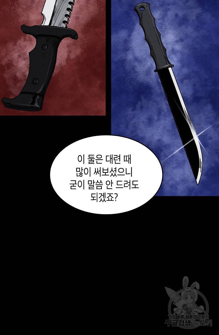 양과 늑대의 요람 11화 11