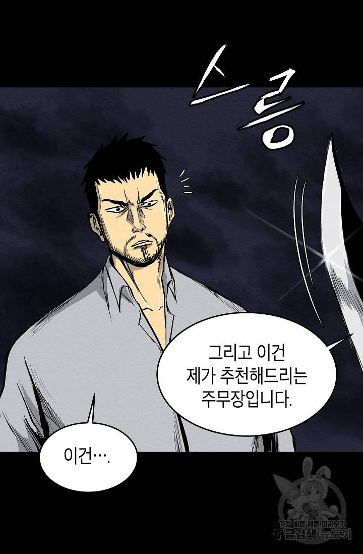 양과 늑대의 요람 11화 12
