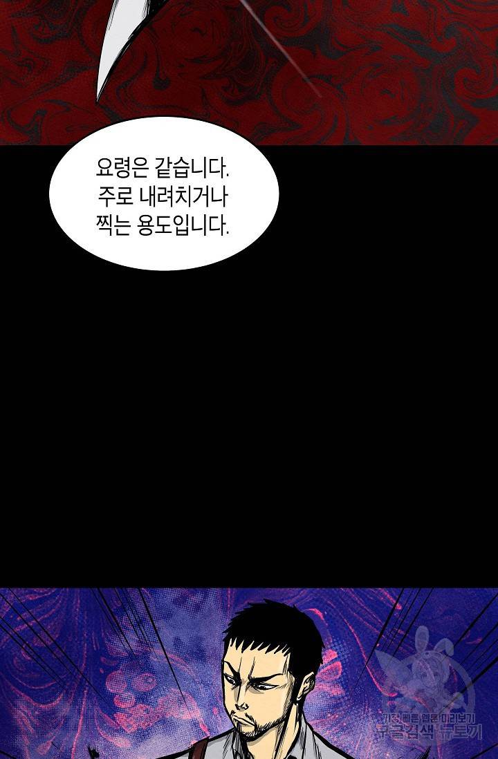 양과 늑대의 요람 11화 14