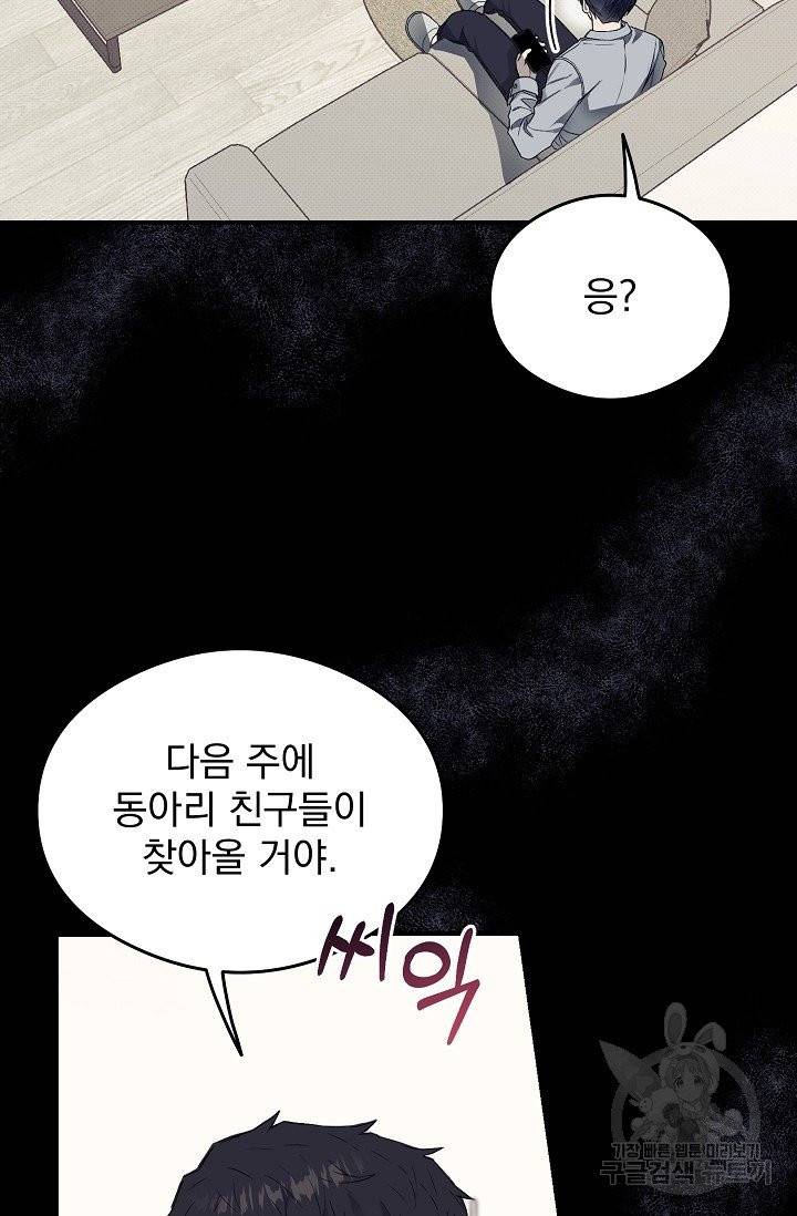 같은 공기 마시기 11화 5