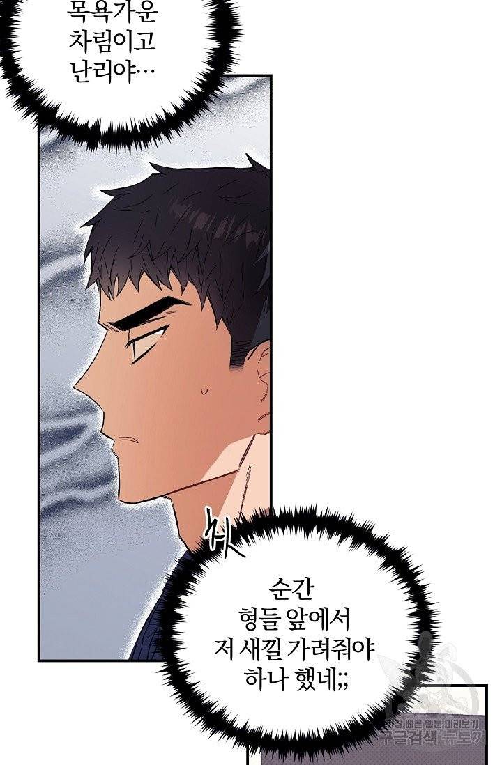같은 공기 마시기 11화 18