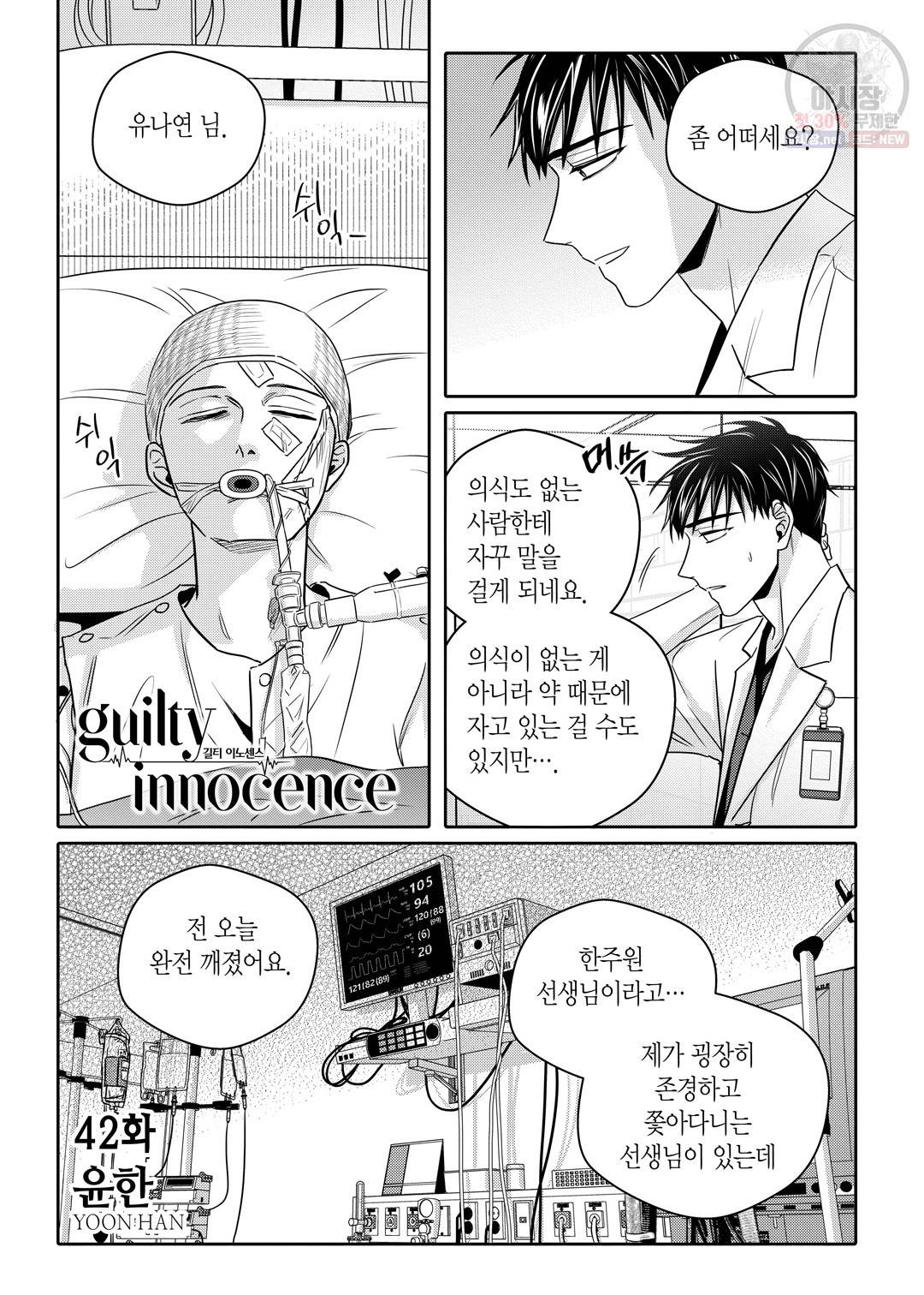 길티 이노센스 42화 3