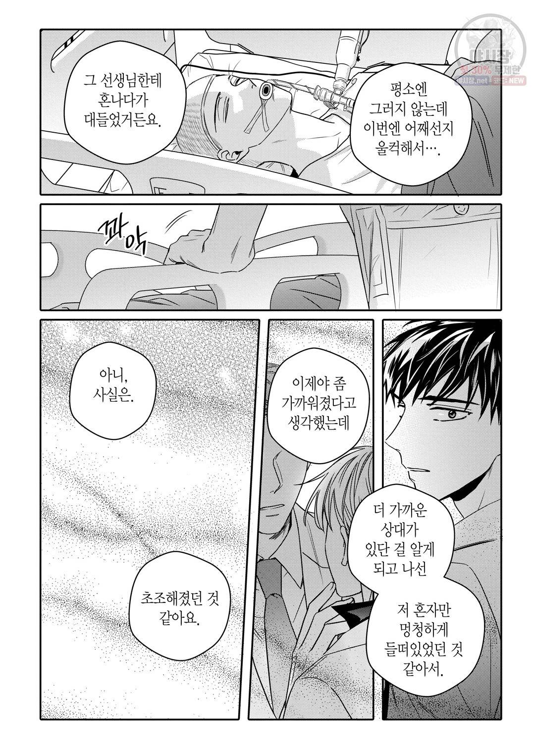 길티 이노센스 42화 4