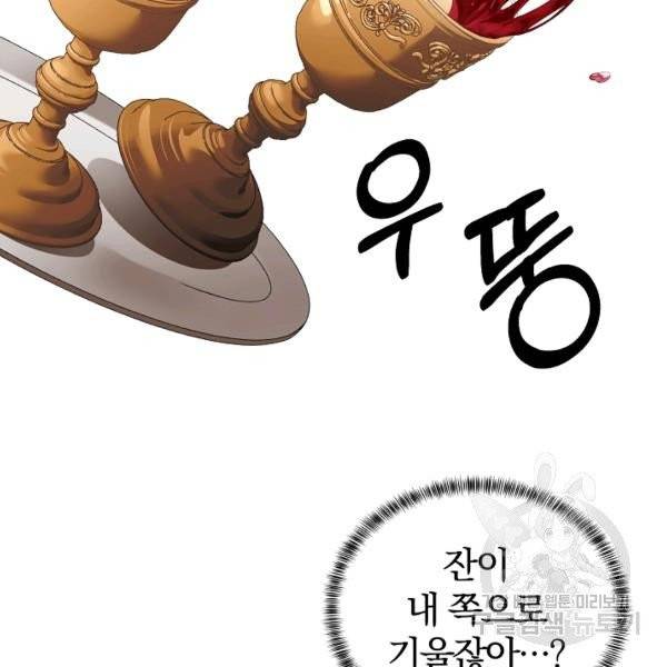 악녀지만 여주인공이 되겠습니다 12화 23