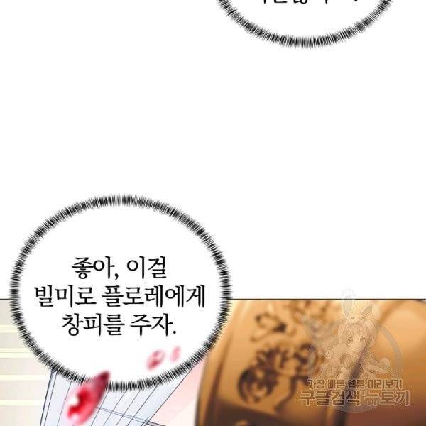 악녀지만 여주인공이 되겠습니다 12화 24
