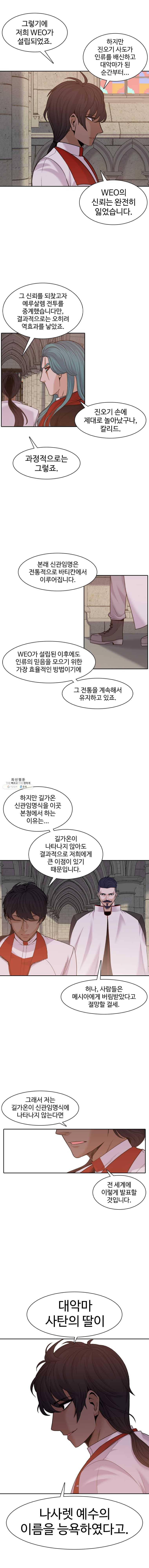 그라티아 127화 2