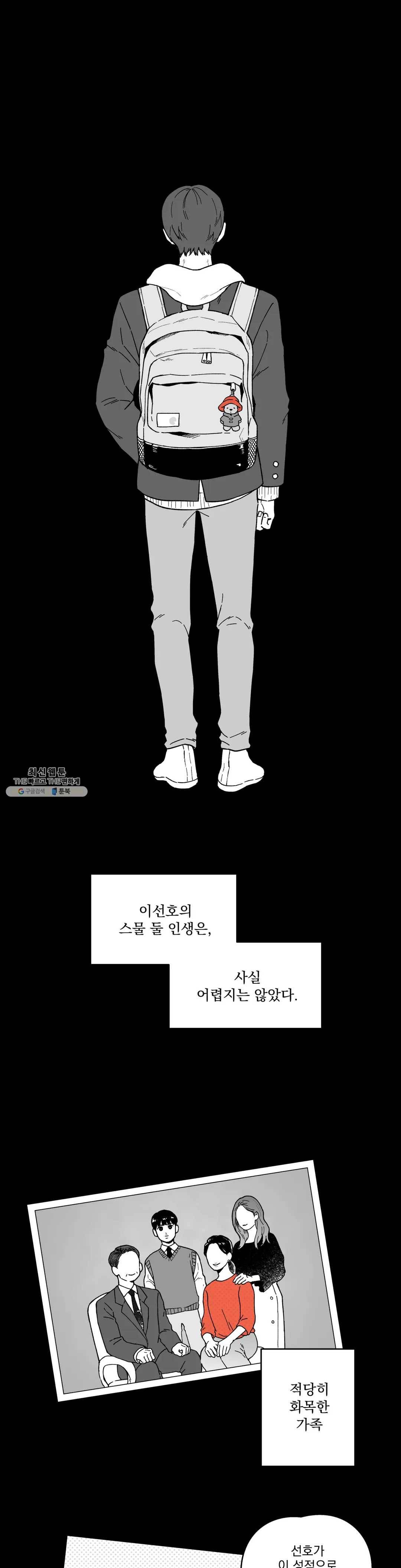 패스, 논패스 8화 당근과 반지 08 1